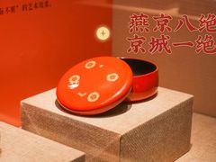 -北京工艺美术博物馆