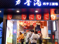 门面-老香港蛋糕(梓桐苑店)