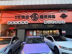 -鸣记脆皮烤鱼·海鲜烤鱼(三八广场店)