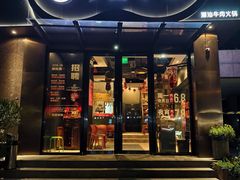 -今日牛事潮汕鲜牛肉火锅(瑞金店)