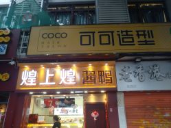 -可可丽舍