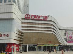 -万达广场(大明宫店)