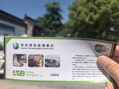 -雨花胜境
