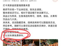 -长春高新益田福朋喜来登酒店·宜客乐标帜餐厅