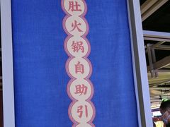 -芝小官毛肚火锅海鲜自助(淮安清江浦区新亚店)