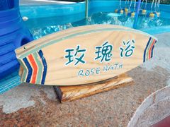 -南宫温泉水世界