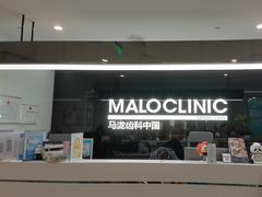 -马泷齿科·成都锦江置略马泷口腔门诊部(IFS国金中心店)