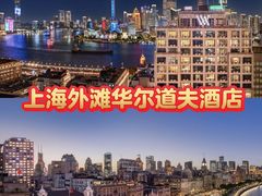 -上海外滩华尔道夫酒店