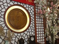 -同得兴面馆.苏式面.三虾面(园区店)