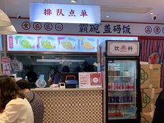 -霸碗盖码饭(长沙金星路步步高店)