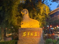-石羊农庄