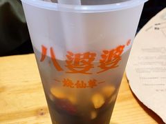 -八婆婆烧仙草(曾厝垵店)