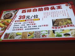 -黄记百味自助骨头王(红旗大街店)