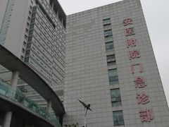 -安徽医科大学第一附属医院(绩溪路院区)
