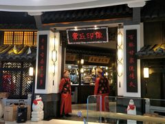 -章丘宴(唐人中心店)