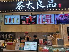 -茶太良品·京派茶饮(天河城店)