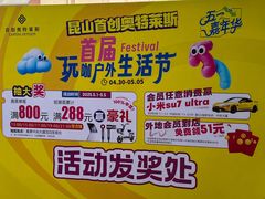 -首创奥特莱斯(昆山店)