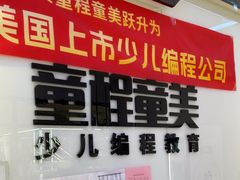 -童程童美少儿编程乐高机器人(世纪都会校区)