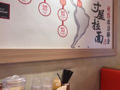 -寸屋拉面(凯德晶萃店)