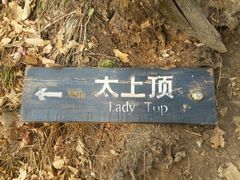 -九鼎铁刹山风景区