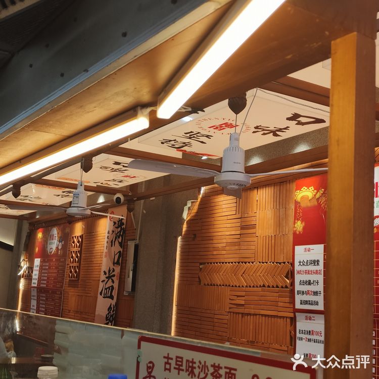 林氏沙茶面