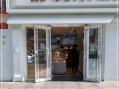 门面-好利来(鲁谷店)