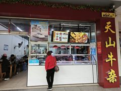 门面-周良天山牛杂城(天山路总店)