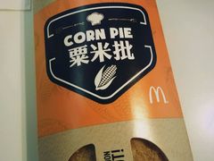 -麦当劳(机场DFS店)