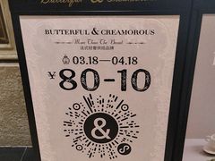 -B&C黄油与面包·THE GARDEN BAKERY概念店(世纪汇店)