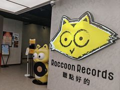 -浣熊唱片店(上海影城店)