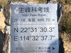 -七娘山