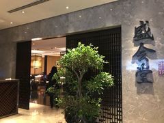 -世博洲际酒店-盛会堂中餐厅
