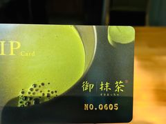 -御抹茶