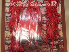 -姥家大锅台(魏各庄路店)