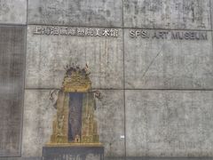 -上海油画雕塑院