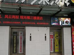 -几何影城观前街店(全激光影厅)