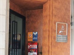 -巴别塔法餐舍(合作路店)