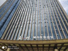 -嘉悦汗蒸时代(曙光路店)