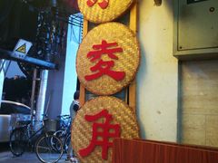 -老西关濑粉(文明路店)