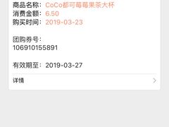 -CoCo都可(香港名都店)