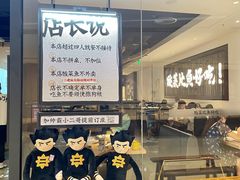 门面-太二酸菜鱼(武汉光谷保利店)
