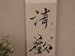 -绣园·茶食宴(湘绣博物馆店)