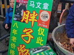 -马文章胖子甑糕(洒金桥店)