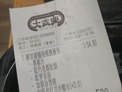 -大家乐(广州天河城六楼店)