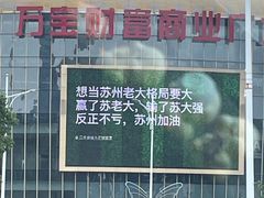 -万宝财富商业广场