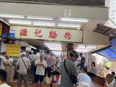 -源记肠粉(华贵路店)