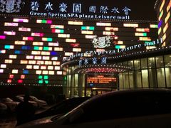 -碧水豪园·足浴·SPA·汗蒸·那须汤泉(中山东路店)