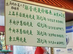-内蒙联营烧麦 草原石榴红(护国寺店)