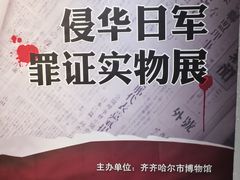 -齐齐哈尔市博物馆