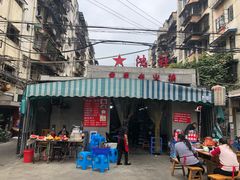 门面-星鸿社重庆老火锅